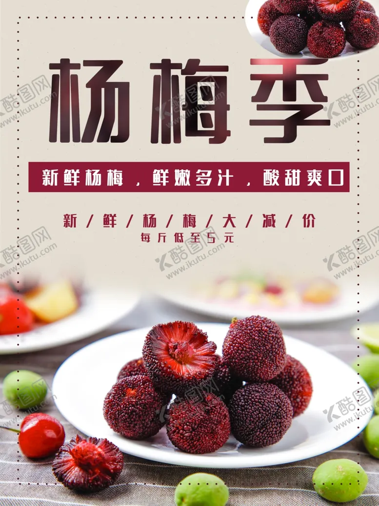 编号：11678001282041492949【酷图网】源文件下载-杨梅