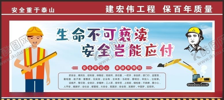 编号：68049305161124244565【酷图网】源文件下载-工地围挡