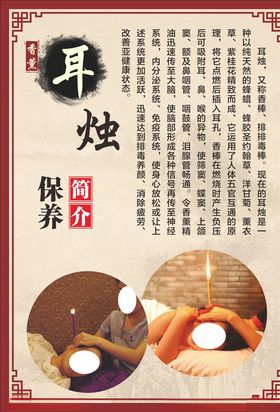 耳烛保养海报