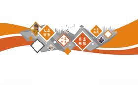 黄橙企业文化墙