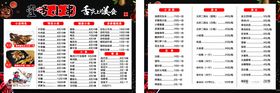 美味烧烤菜单展示菜牌