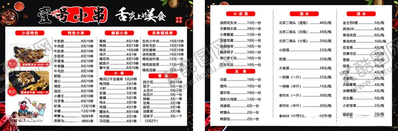 编号：49460709112130301805【酷图网】源文件下载-美味烧烤菜单展示菜牌