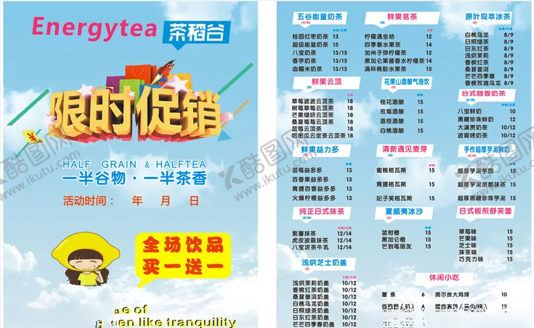 编号：30271206270659126147【酷图网】源文件下载-奶茶传单