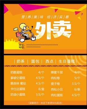 订餐卡