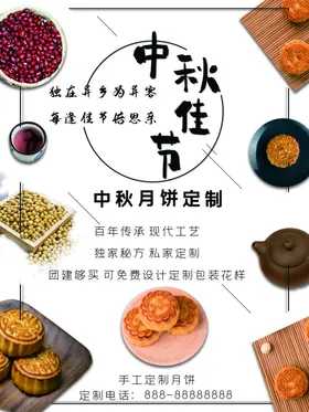 中秋佳节主题单页贺卡广告