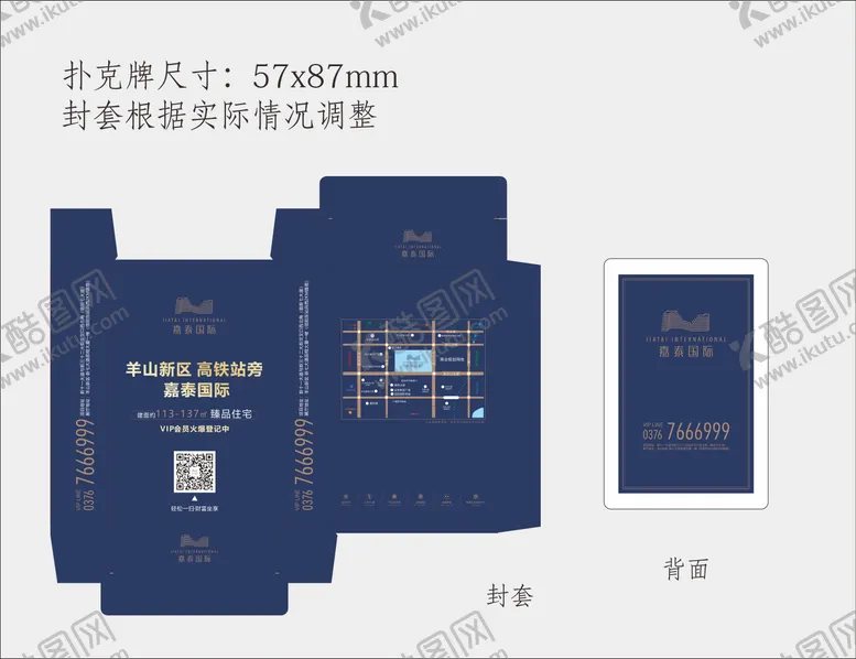 编号：33716311282341046072【酷图网】源文件下载-扑克牌封套设计