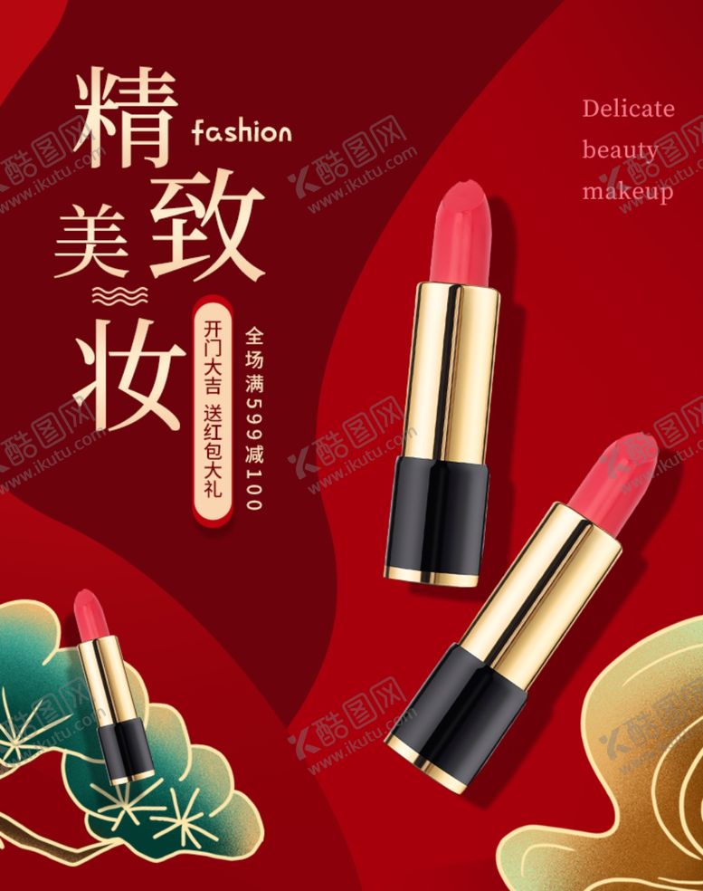 编号：23299309100310197919【酷图网】源文件下载-美妆精致彩妆