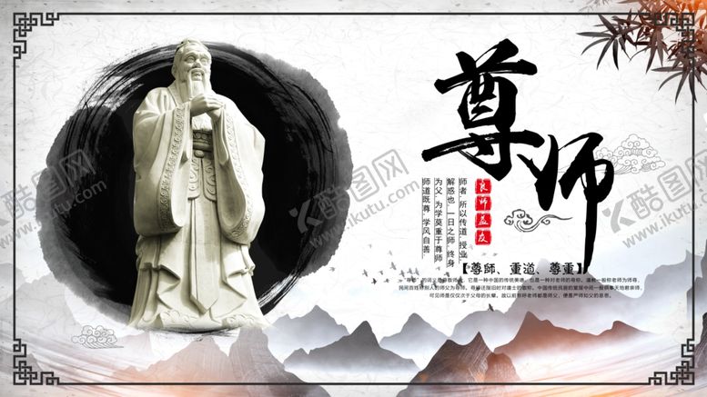 编号：80313409180005196727【酷图网】源文件下载-尊师