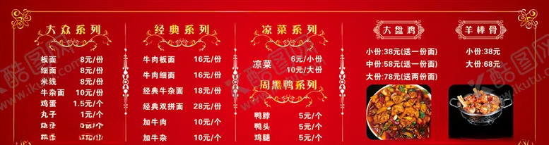 编号：55510105080420187485【酷图网】源文件下载-菜品墙