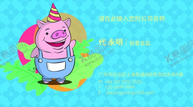 编号：69891606151739426119【酷图网】源文件下载-猪名片