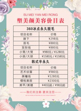 美容价目表图片
