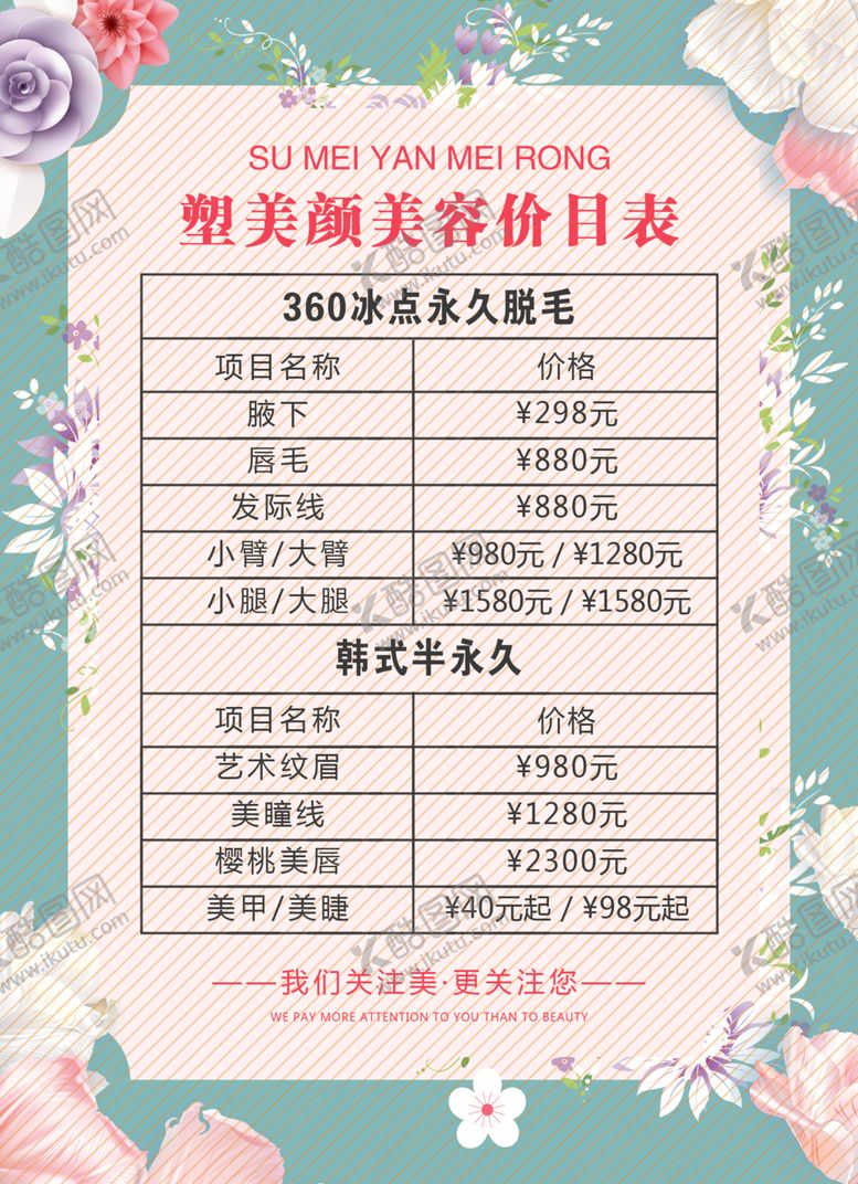 编号：29155210171759145487【酷图网】源文件下载-美容价目表图片