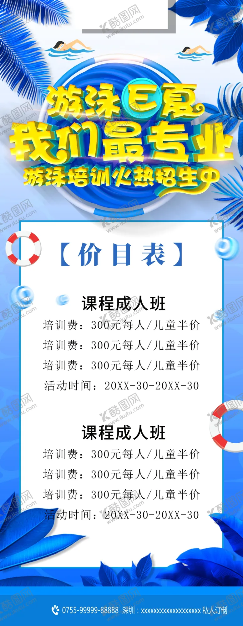编号：14596112061638525807【酷图网】源文件下载-游泳培训班