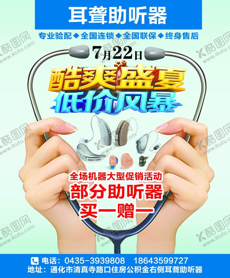 编号：65621212201332506627【酷图网】源文件下载-助听器