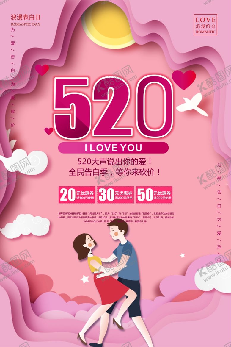 编号：46859004300517116315【酷图网】源文件下载-七夕情人节