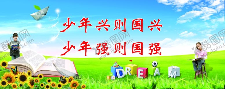 编号：80883610292140043841【酷图网】源文件下载-蓝天白云草地读书宣传墙