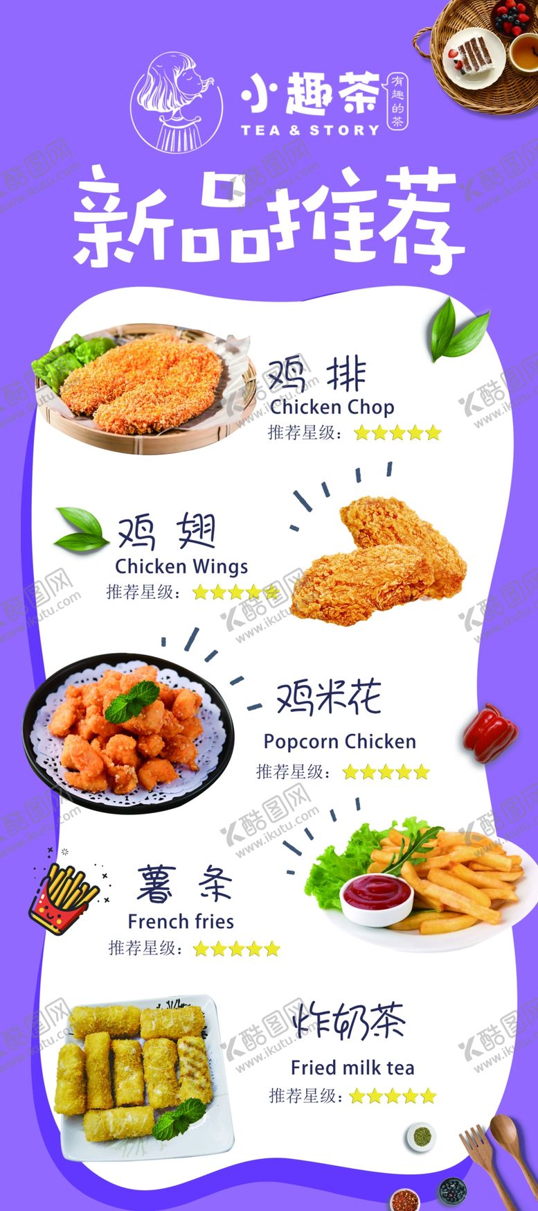 编号：62110410061013179812【酷图网】源文件下载-紫色小趣茶展架炸品