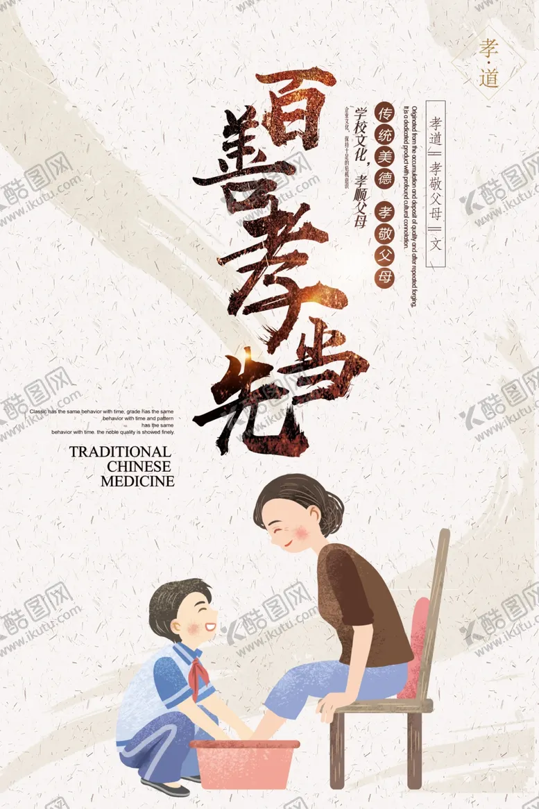 编号：54593903300007294802【酷图网】源文件下载-百善孝为先中华美德孝海报
