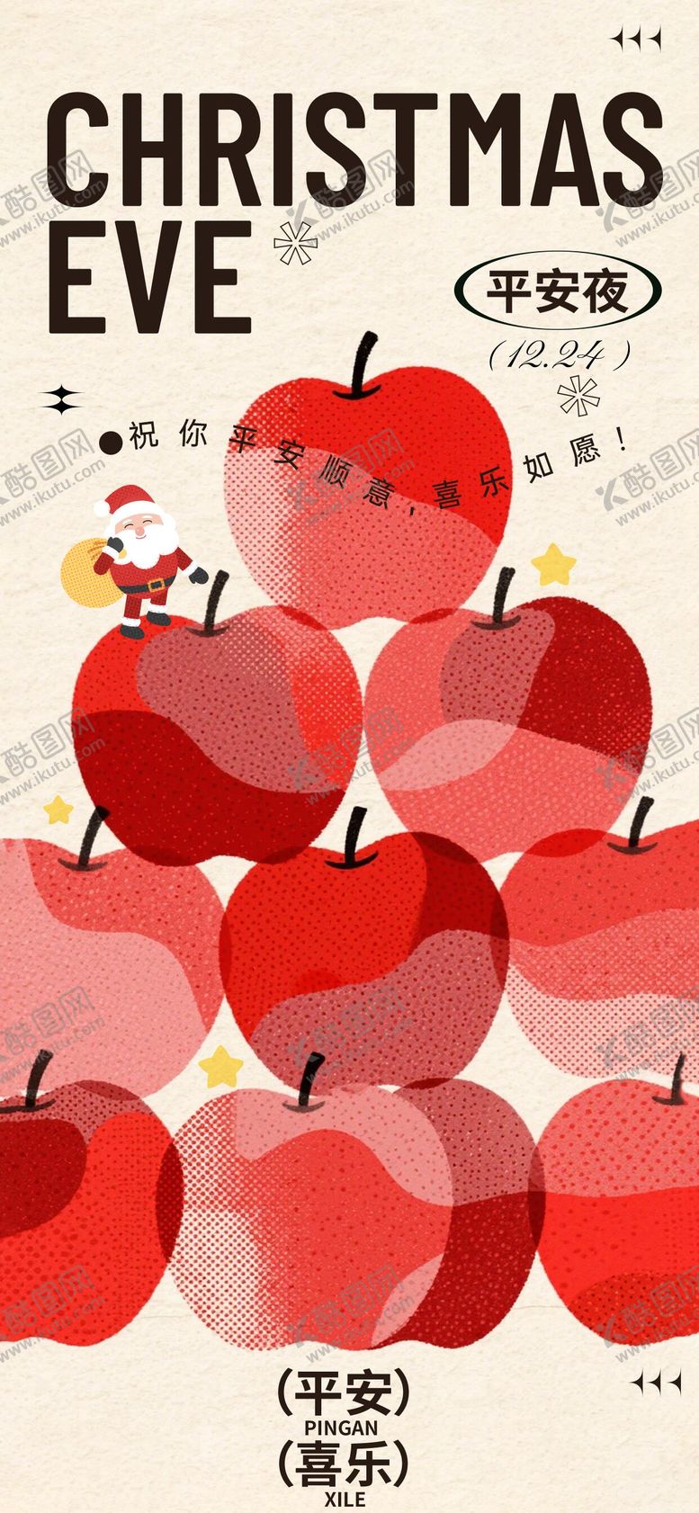 编号：29717412150206355288【酷图网】源文件下载-圣诞节平安夜海报