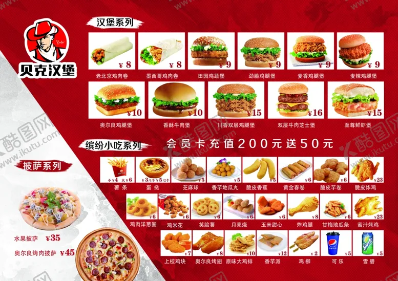 编号：23470806170153188483【酷图网】源文件下载-汉堡菜单