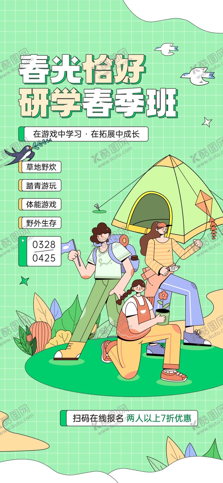 编号：62064701290049423153【酷图网】源文件下载-研学海报