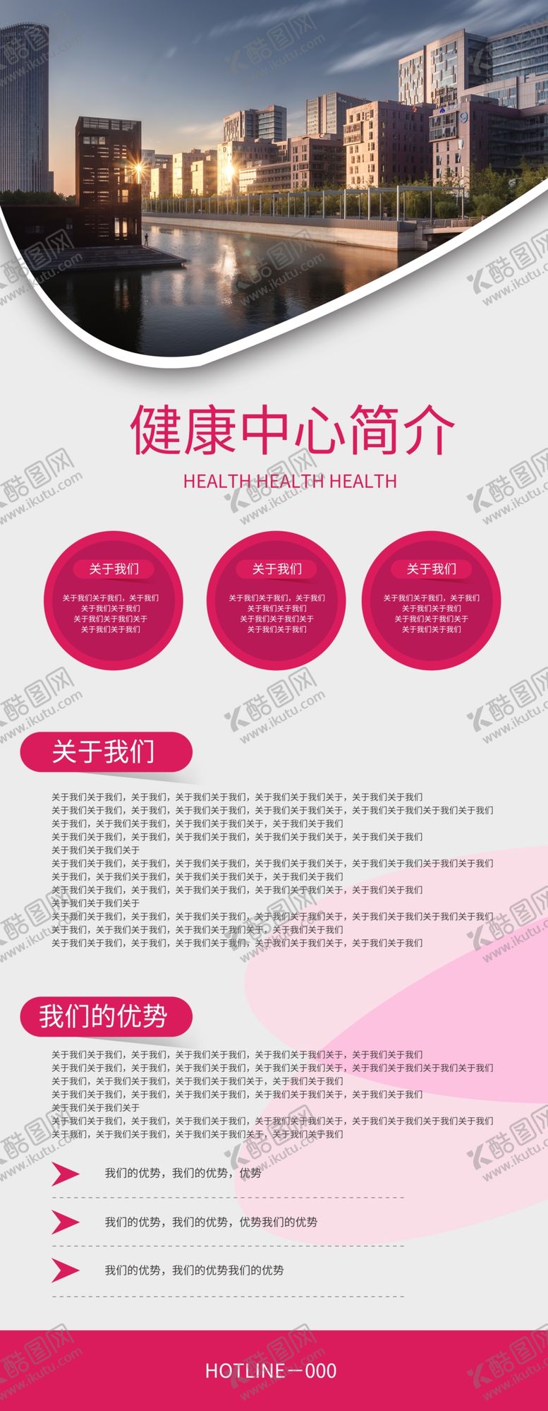 编号：91336504202320185520【酷图网】源文件下载-健康中心简介