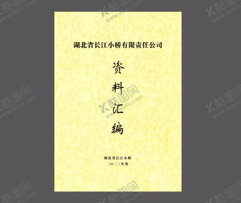编号：22873101251302596050【酷图网】源文件下载-资料汇编