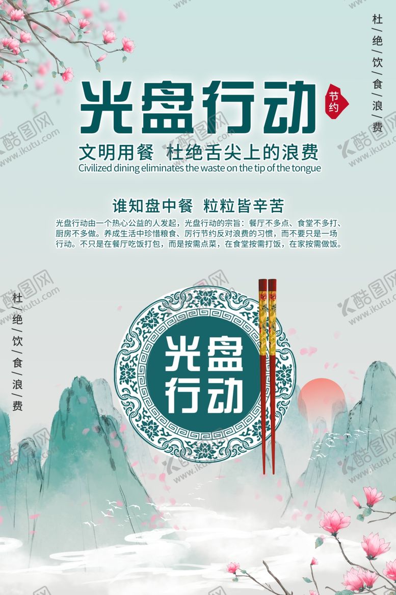 编号：42814507130141217910【酷图网】源文件下载-光盘行动海报