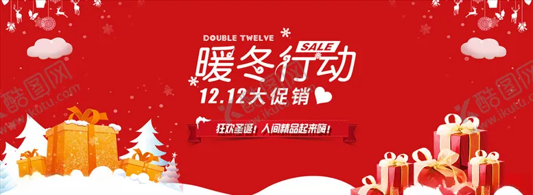 编号：85011504060803496571【酷图网】源文件下载-双十二