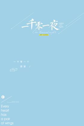 小清新淡色文字排版设计