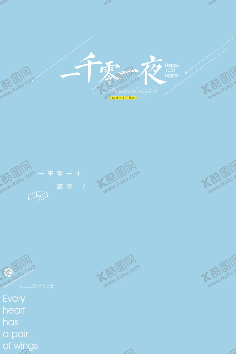 编号：60500307130924078450【酷图网】源文件下载-小清新淡色文字排版设计