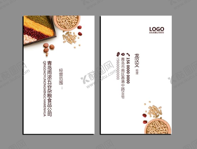编号：88010310051527177753【酷图网】源文件下载-五谷杂粮名片