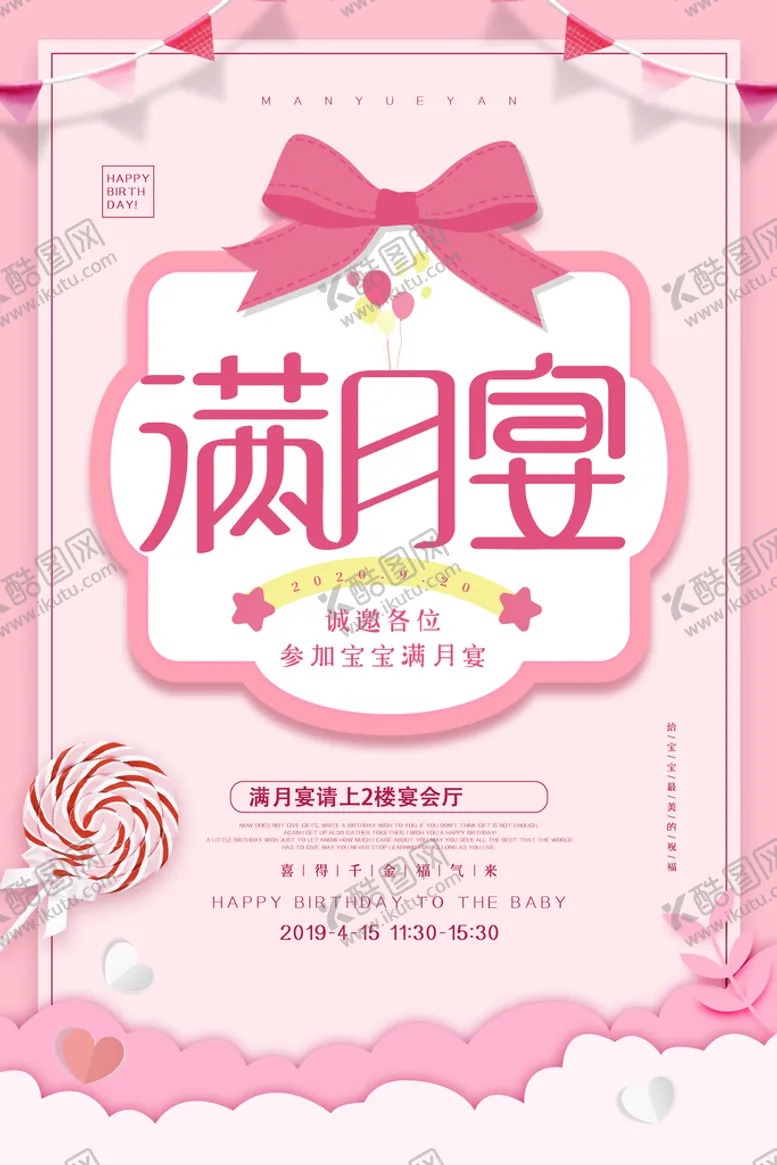 编号：72961810070623261659【酷图网】源文件下载-满月宴