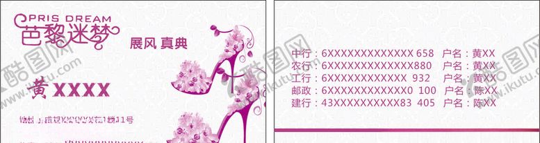 编号：82049404182041349657【酷图网】源文件下载-高跟鞋名片