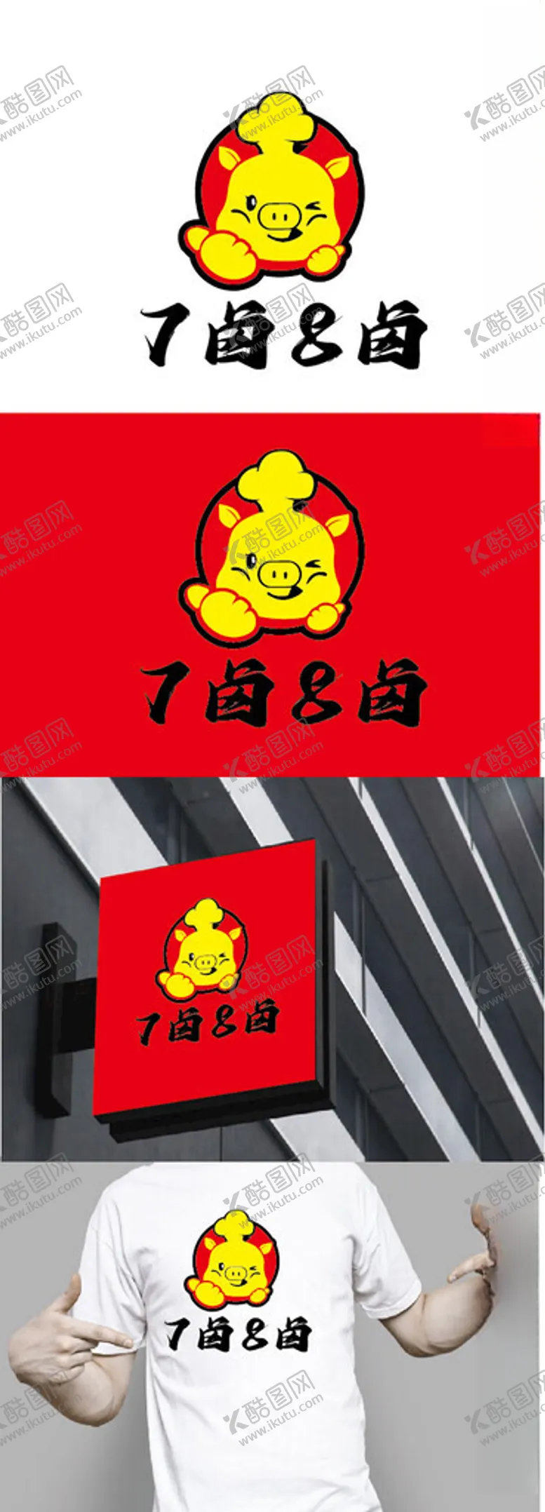 编号：57479802101644046816【酷图网】源文件下载-卤菜标识设计