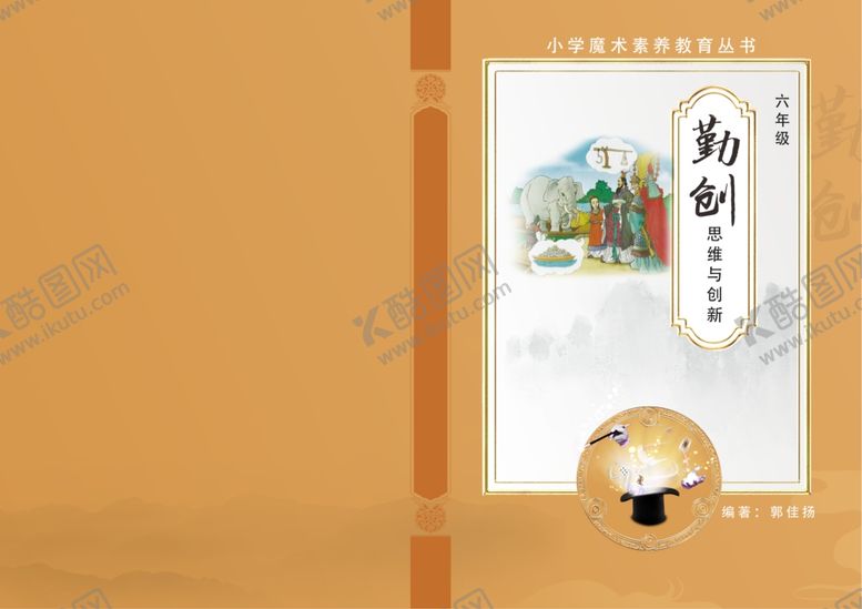编号：72135502010000199445【酷图网】源文件下载-中国风画册 古风书籍