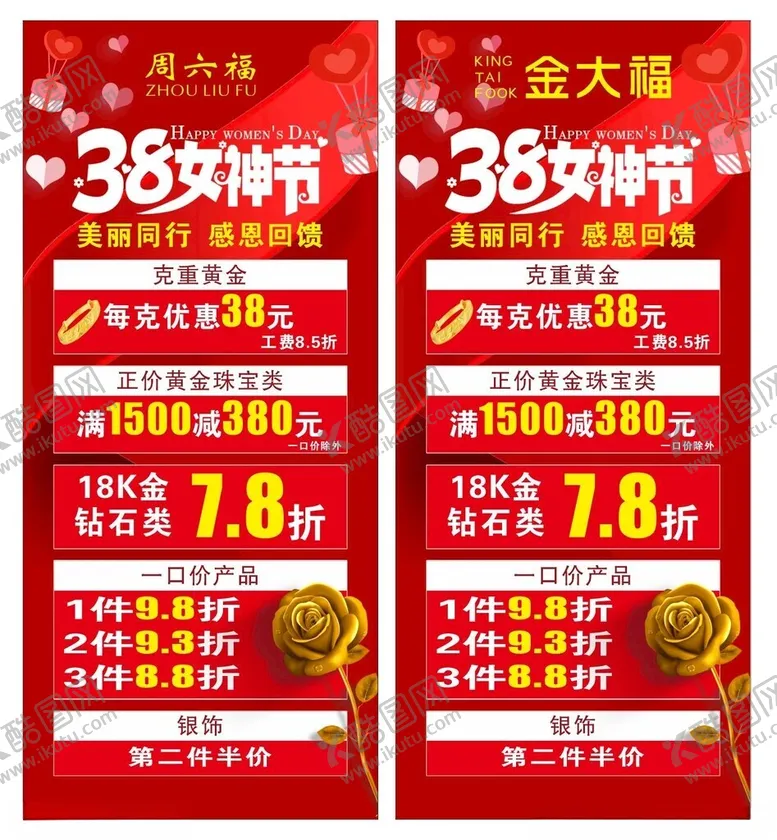 编号：62124103062208536321【酷图网】源文件下载-38女神节展架