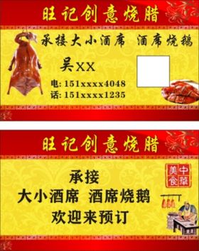 港式烧腊促销展架