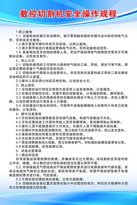 数控切割机安全操作规程
