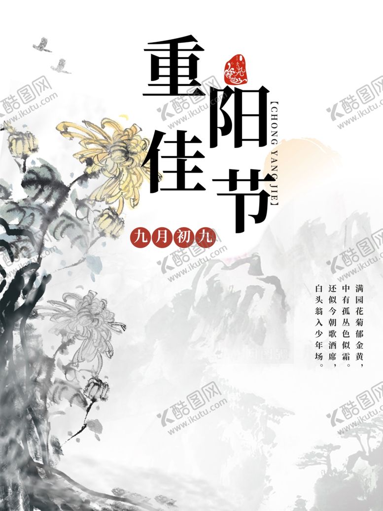 编号：96656810230824547773【酷图网】源文件下载-重阳节