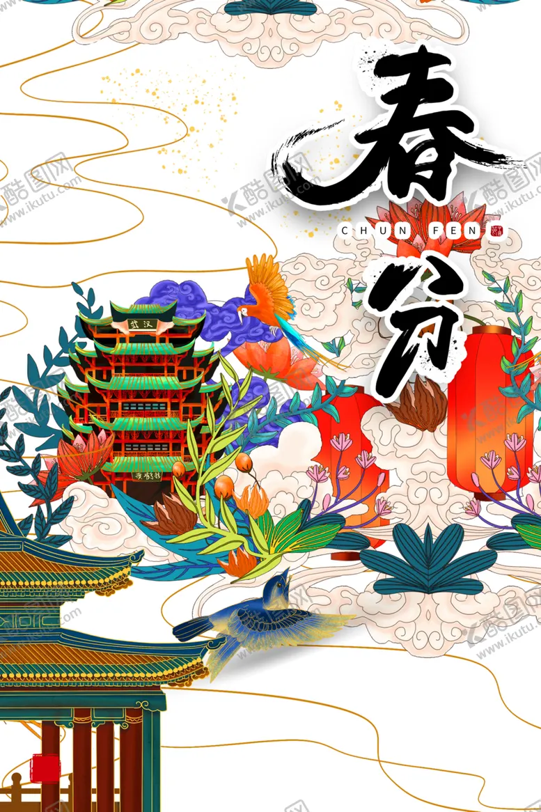 编号：69452406270801077978【酷图网】源文件下载-国潮素材