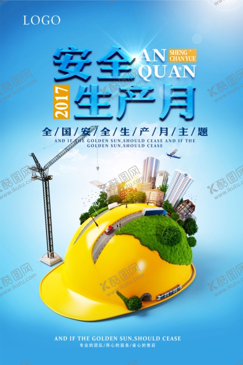 编号：93126409151107202168【酷图网】源文件下载-安全生产月