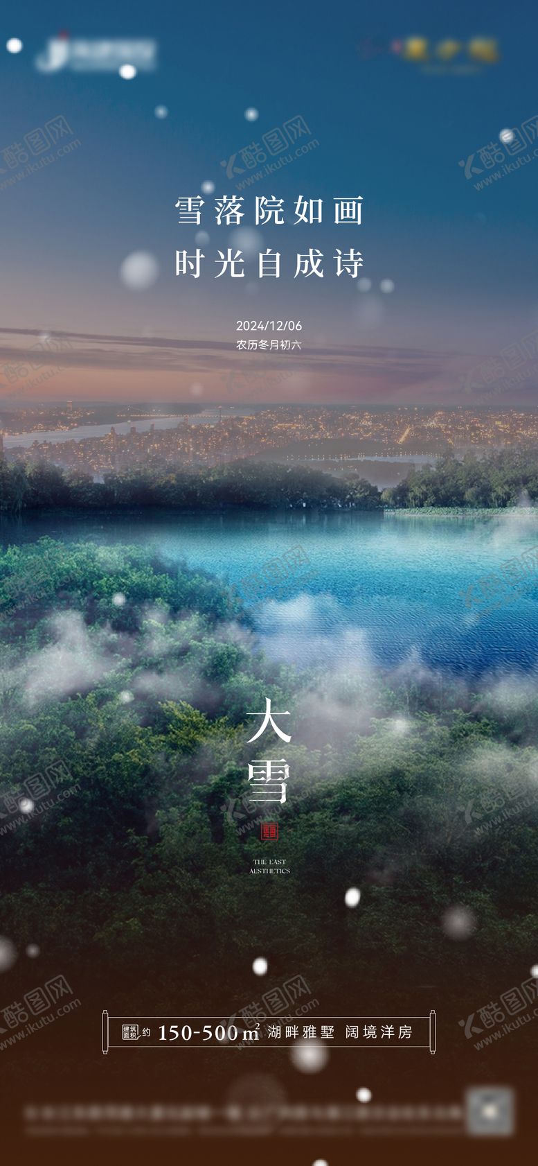 编号：95814811260203366433【酷图网】源文件下载-大雪节气海报