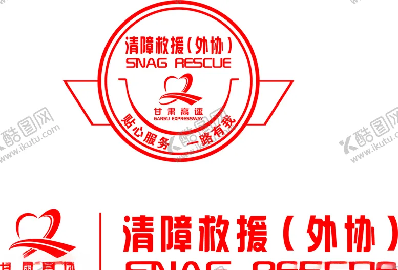 编号：51669906261216592982【酷图网】源文件下载-甘肃高速清障救援LOGO