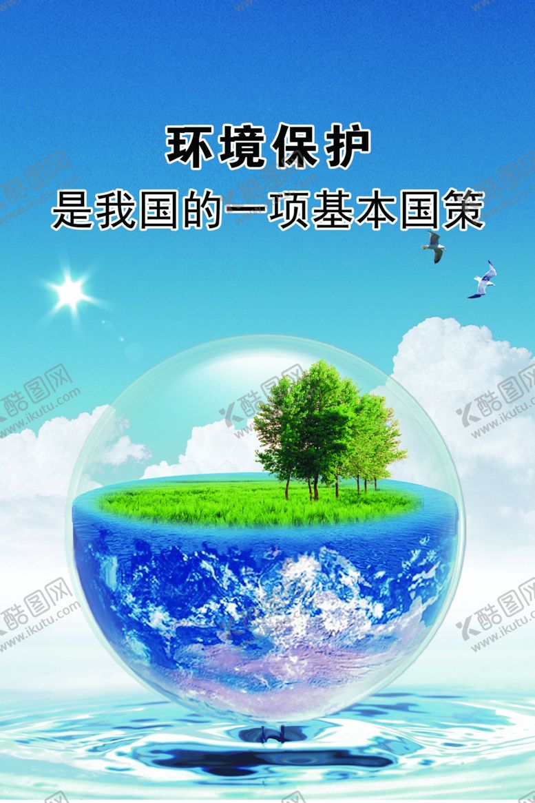 编号：36614402210052495086【酷图网】源文件下载-呵护绿色家园
