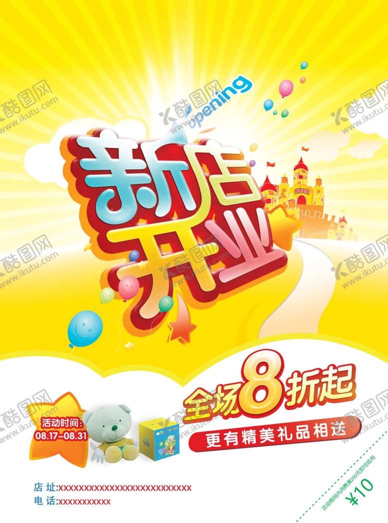 编号：40219306280434497690【酷图网】源文件下载-新店开业