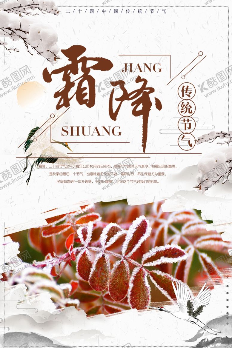 编号：16577410021138313661【酷图网】源文件下载-霜降