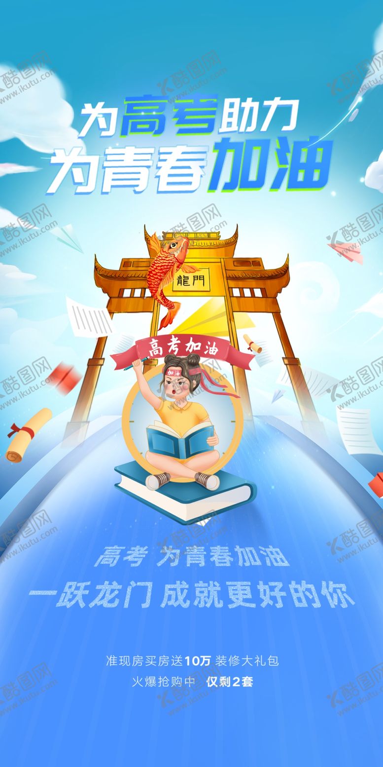 备战高考冲刺高考加油海报口号招生为梦想而