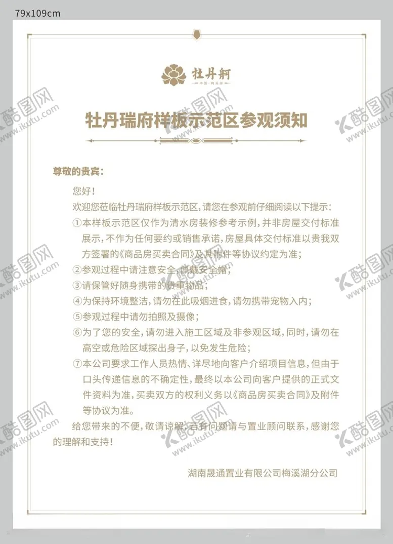 编号：37814712110453211430【酷图网】源文件下载-参观须知