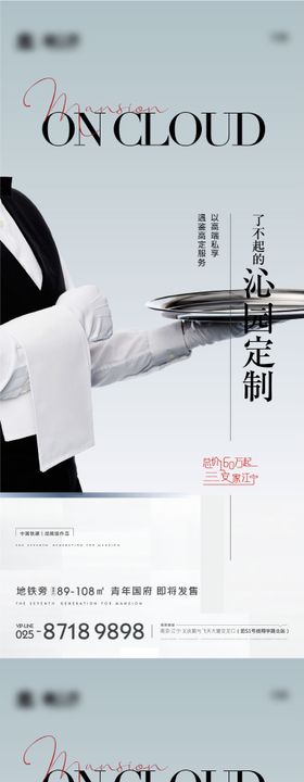 地产价值点系列海报